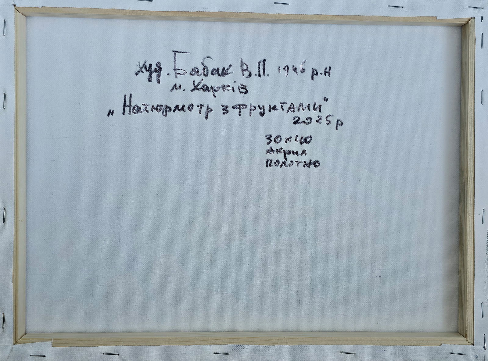 Acrylic still life fruits Vyacheslav Petrovich Babac - 9