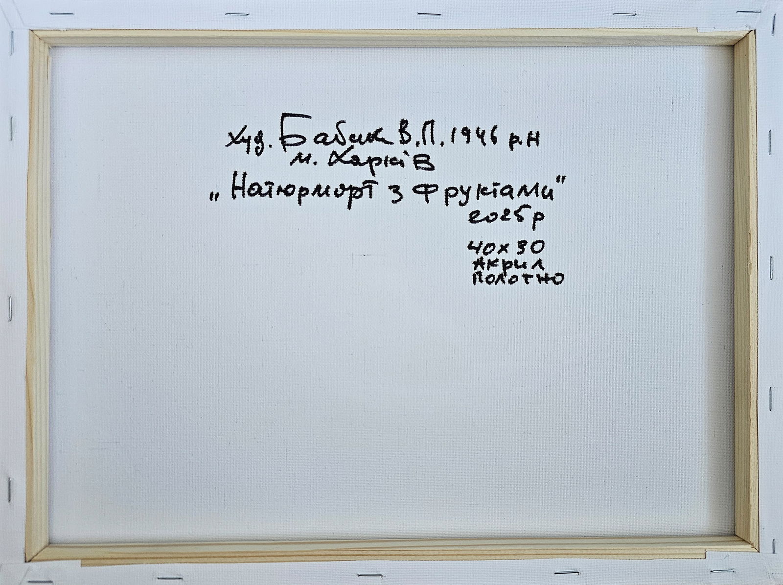 Acrylic still life fuits Vyacheslav Petrovich Babac - 9