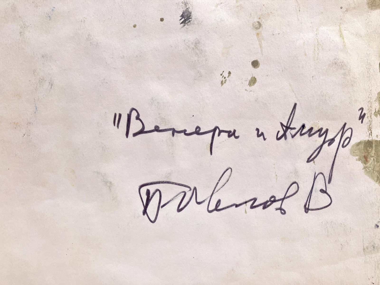 Venus and Cupid - watercolor - 7