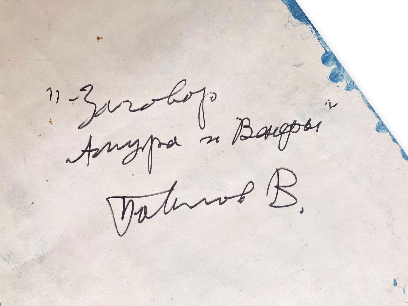 Conspiracy of Cupid and Venus - watercolor - 6