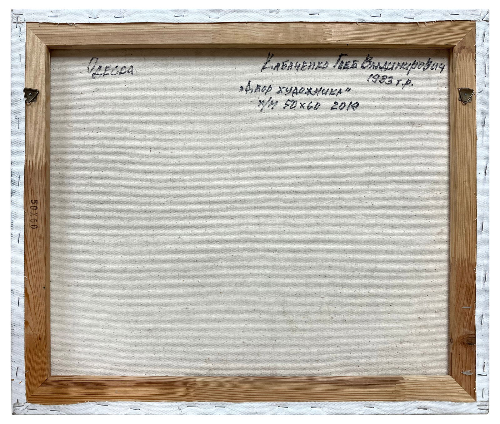 Yard of the artist - oil painting - 3