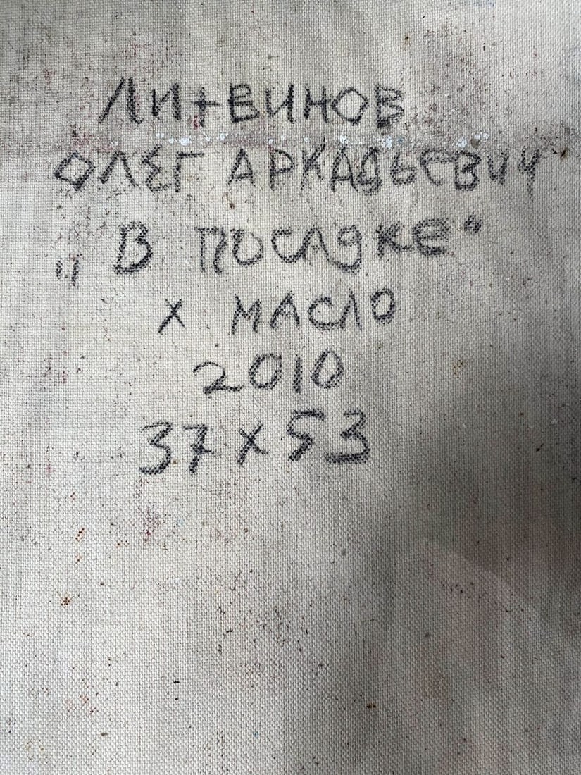 Oil painting In landing Litvinov Oleg Arkad'yevich - 9