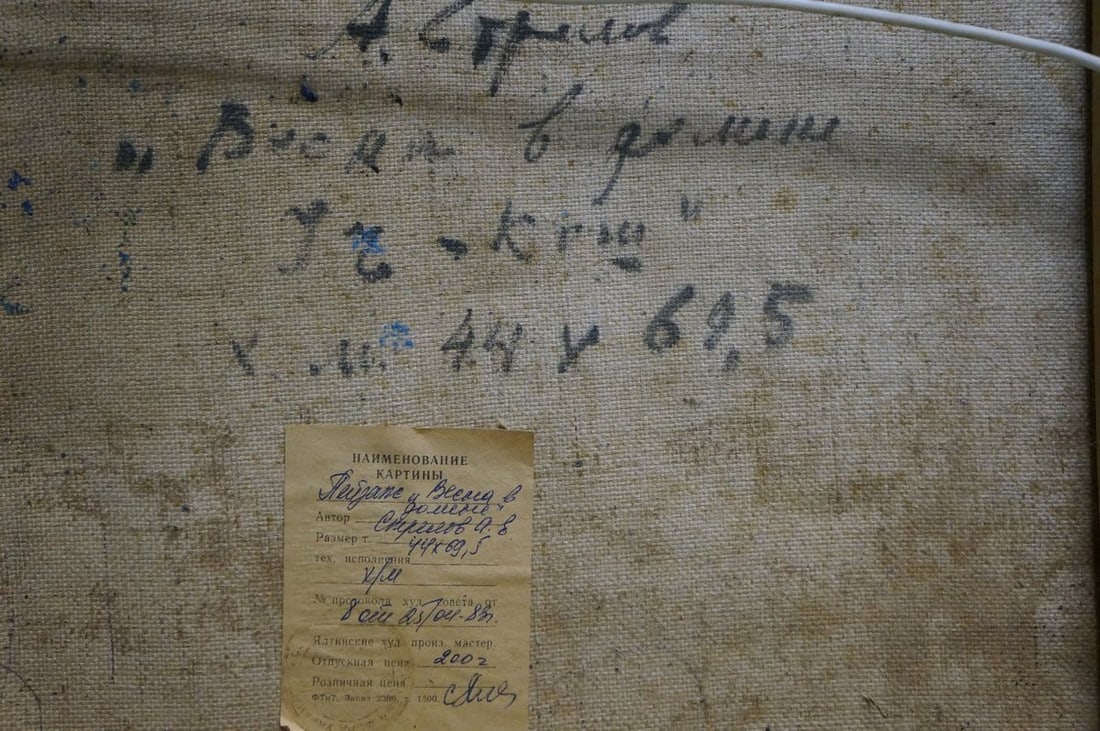 Oil painting Trees are blooming Strelov Arkady Efimovich - 8