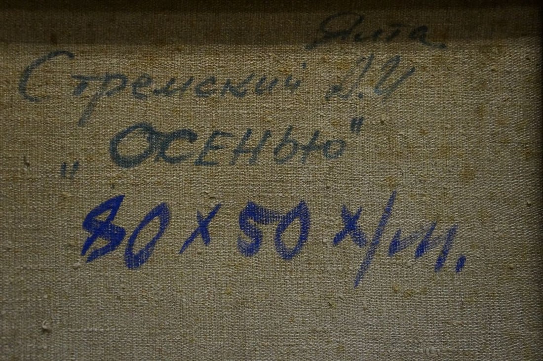 Oil painting Hot weather Stremsky Alexander Ivanovich - 8