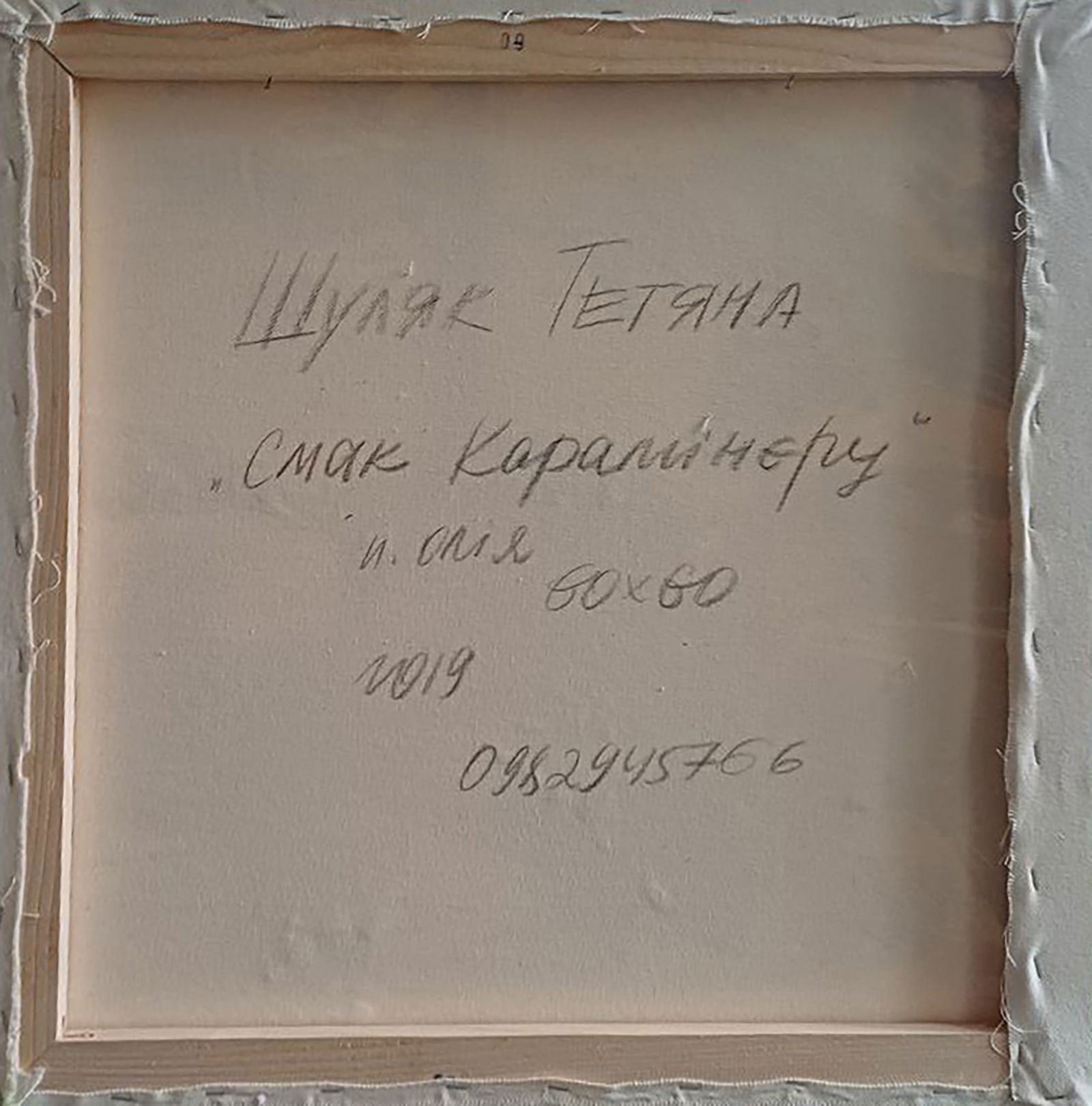 Oil painting Taste of Caramel Tatyana Shulyak - 6