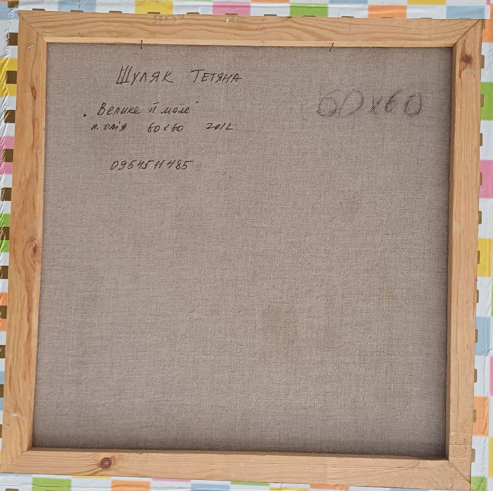 Oil painting Big and small Tatyana Shulyak - 7