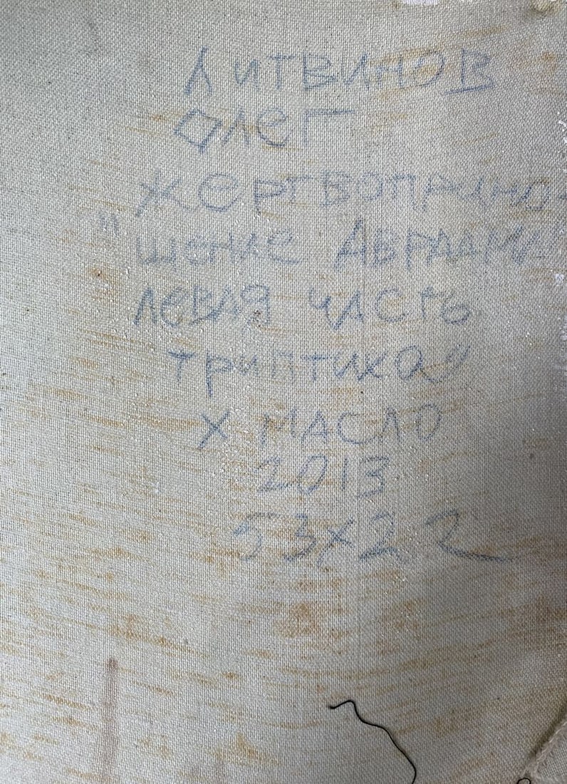 Oil painting Sacrifice of Abraham Litvinov Oleg Arkad'yevich - 11