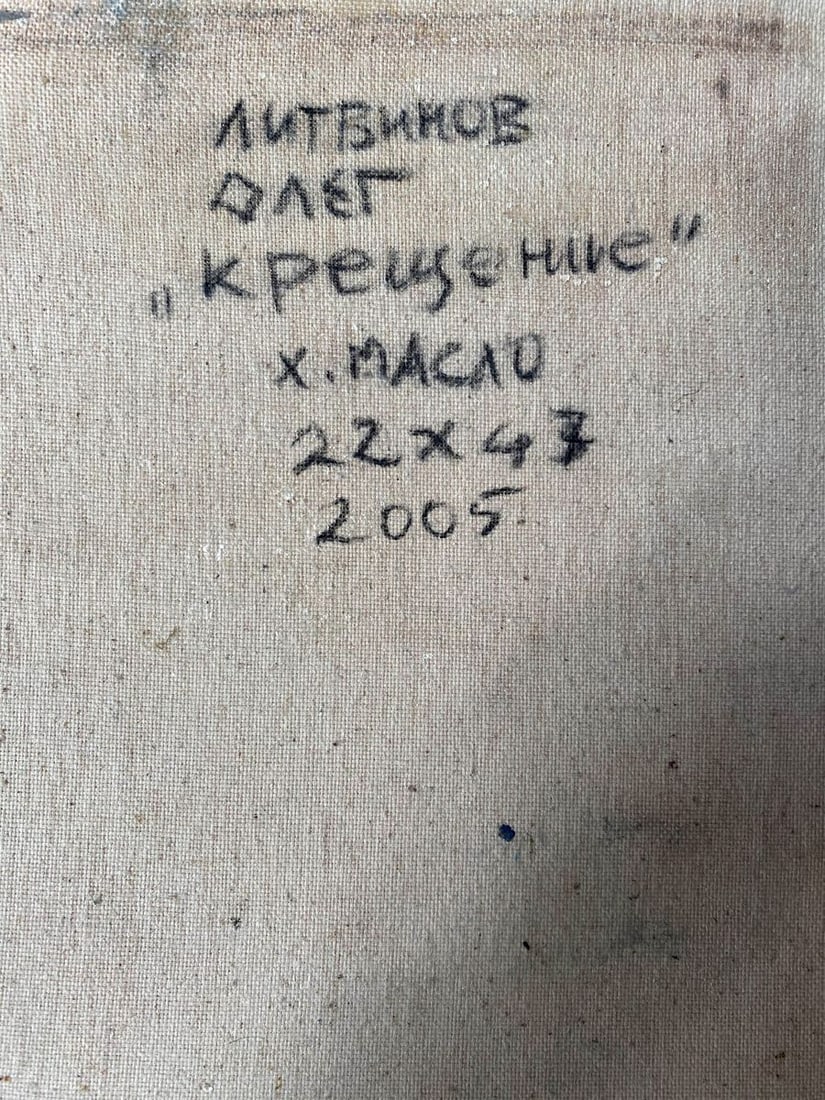 Oil painting Epiphany Litvinov Oleg Arkad'yevich - 9