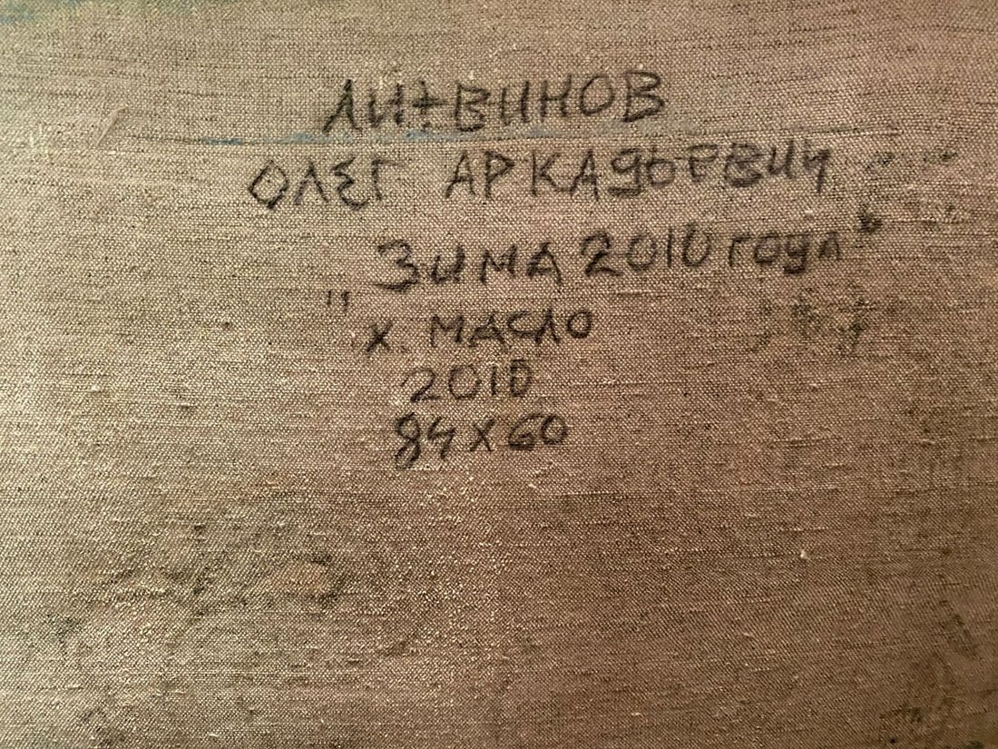 Oil painting Winter 2010 Litvinov Oleg Arkad'yevich - 10