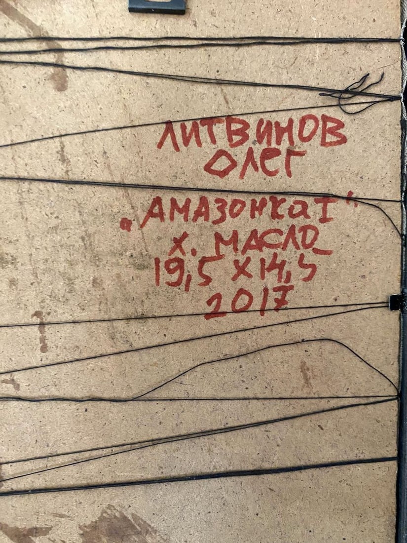 Oil painting Amazon Litvinov Oleg Arkad'yevich - 7