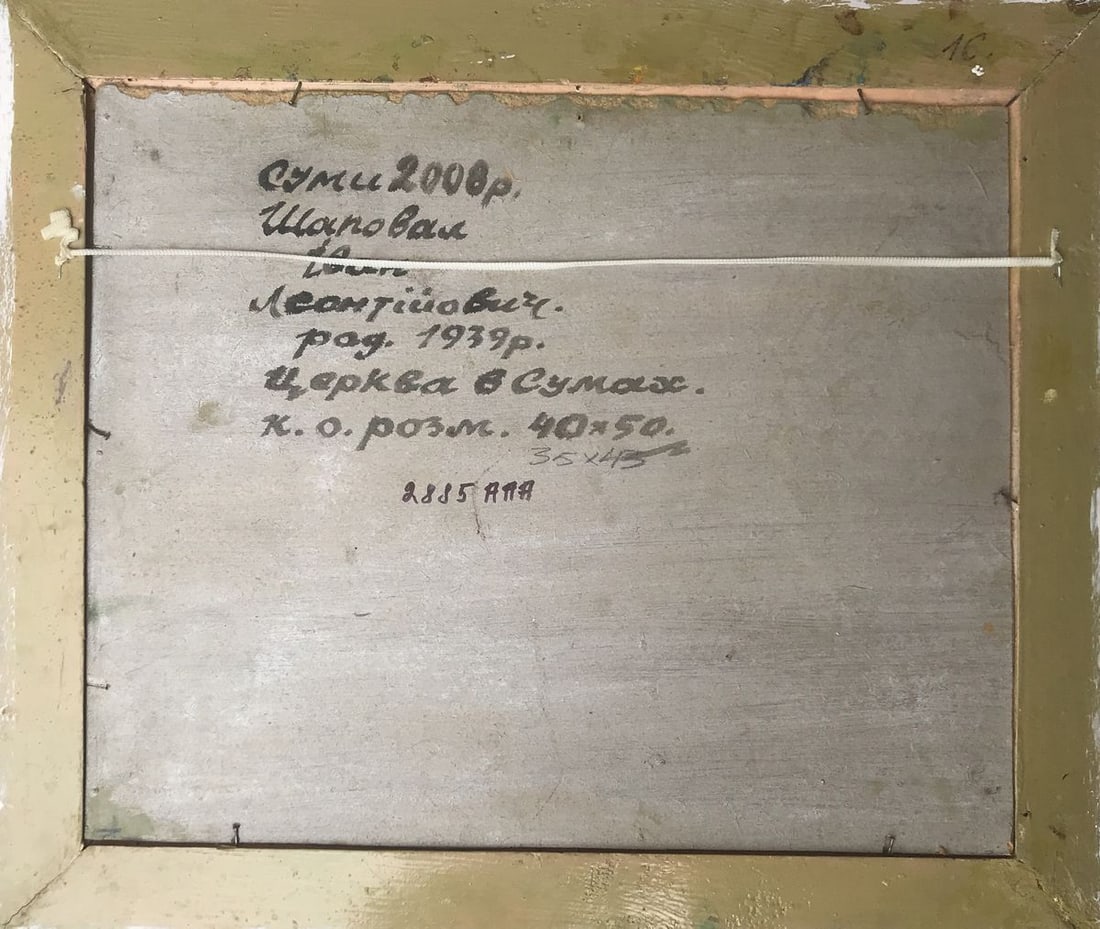 Oil painting Church in Sumy Shapoval Ivan Leontyevich - 12