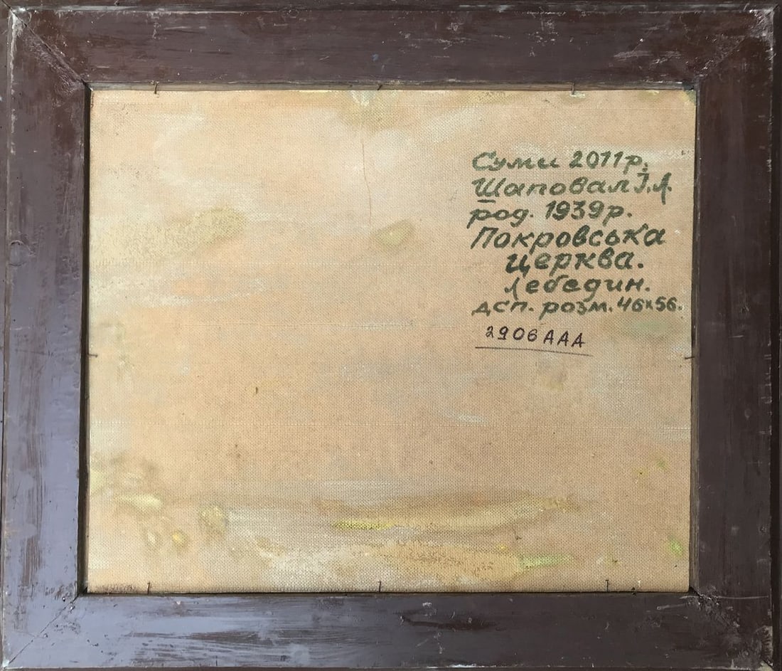 Oil painting Intercession Church Shapoval Ivan Leontyevich - 12