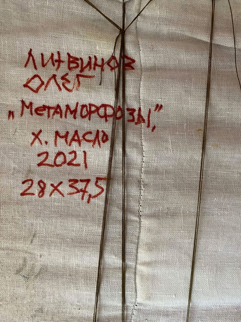 Oil painting Metamorphosis Litvinov Oleg Arkad'yevich - 7