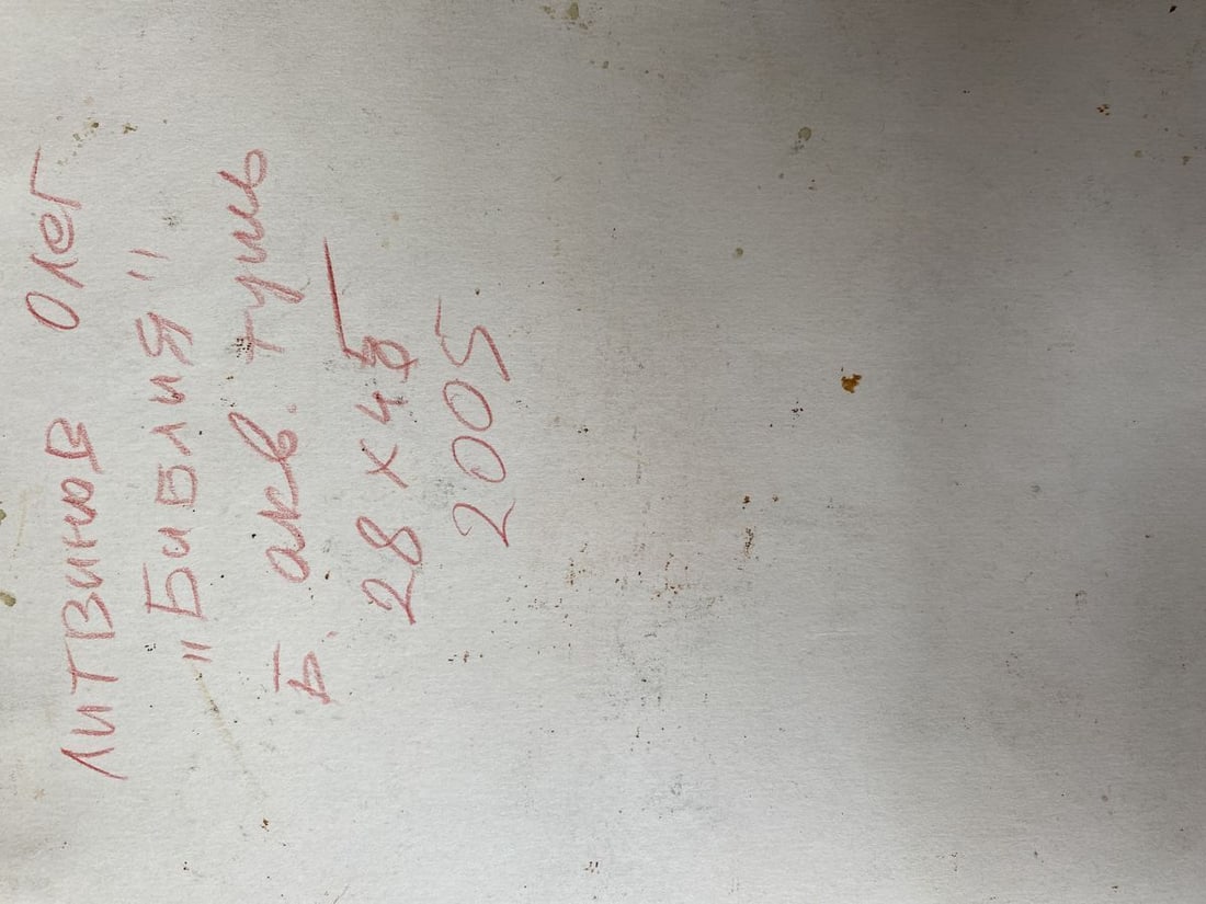 Watercolor ,mascara, painting Series of paintings "Bible" Litvinov Oleg Arkad'yevich - 9