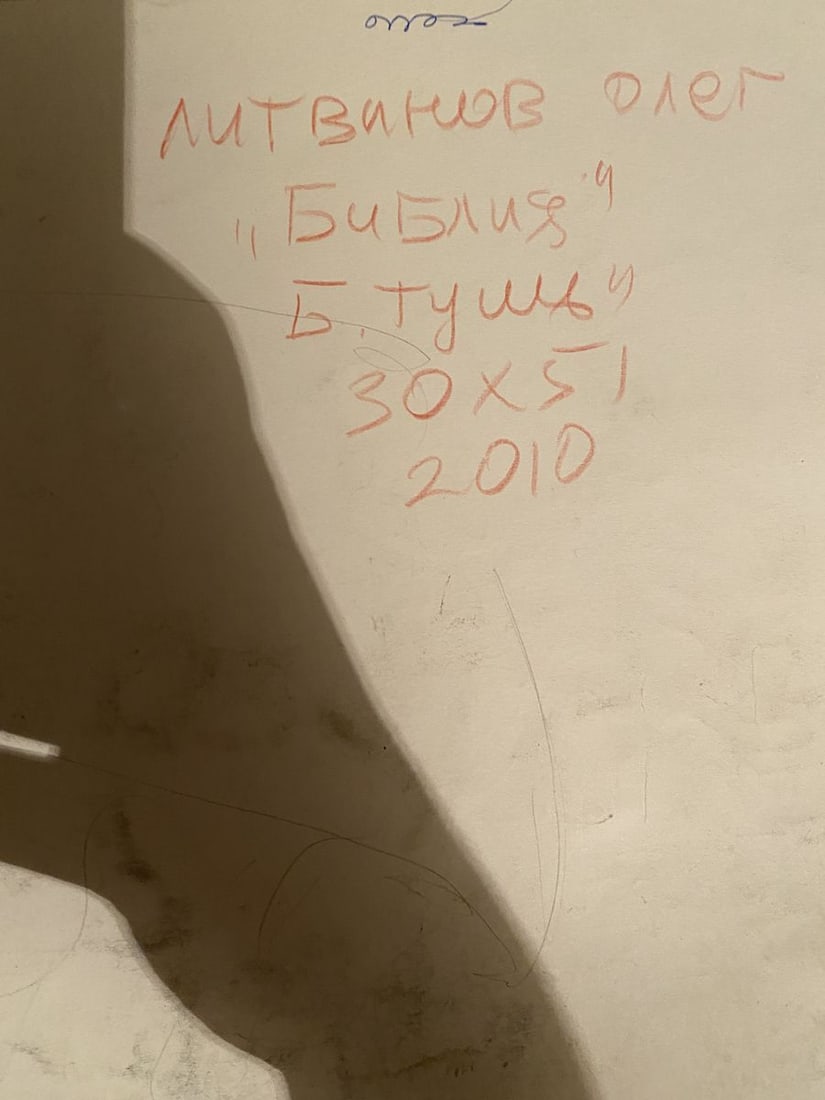 Watercolor,mascara, painting Series of paintings "Bible" Litvinov Oleg Arkad'yevich - 9