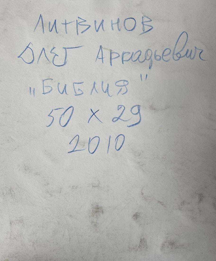 Watercolor, mascara, painting Series of paintings "Bible" Litvinov Oleg Arkad'yevich - 10