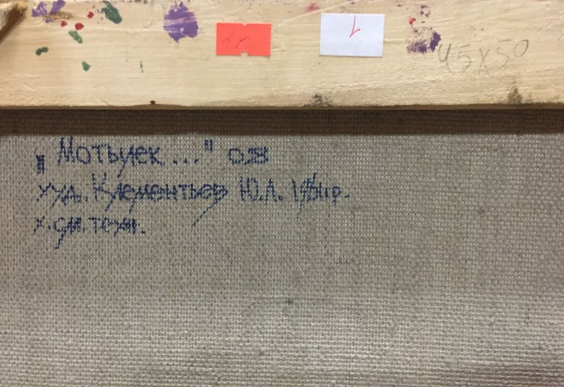 Abstract oil painting Butterfly Klementyev Yuri Leonidovich - 9