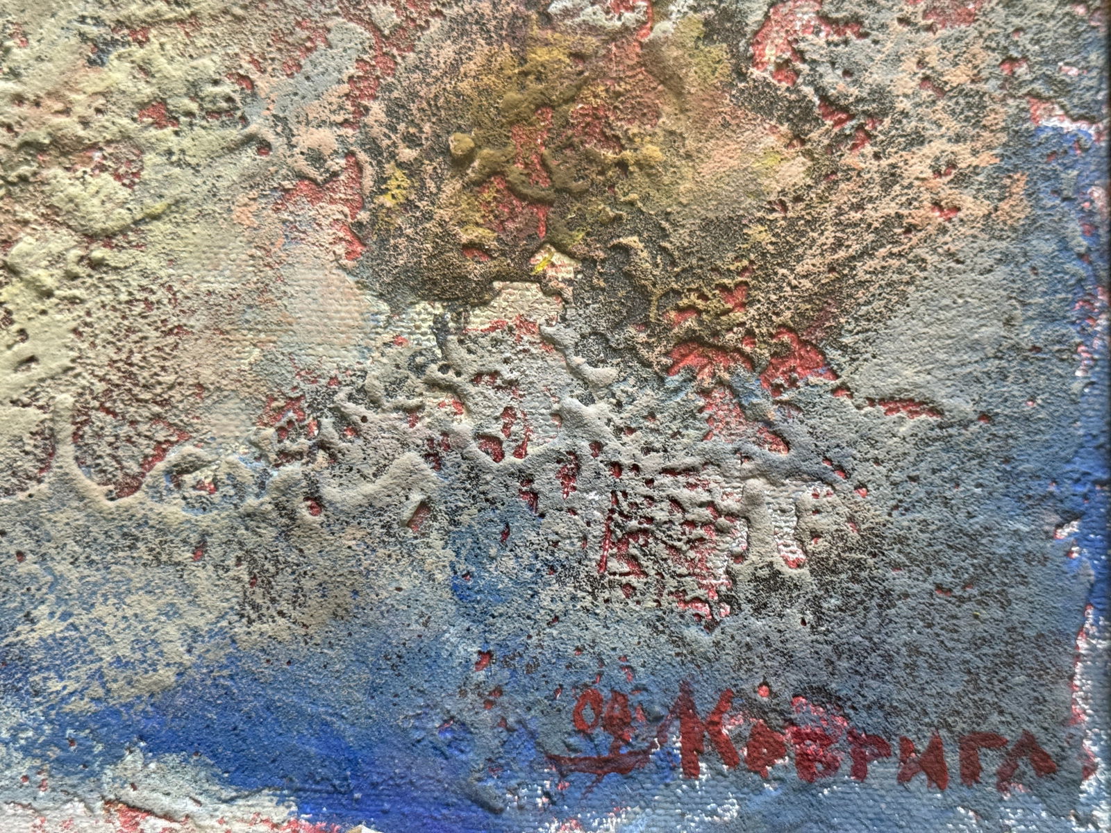 Abstract Acrylic painting with frame Earth K. Leonid - 11