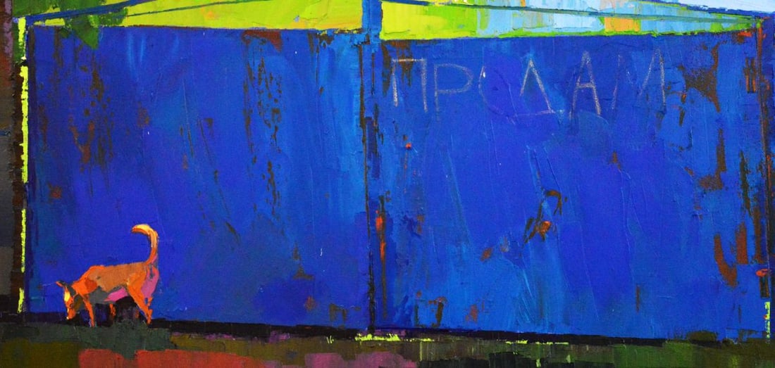 Oil painting The Gate and the Dog Natalia Korf-Ivaniuk - 7