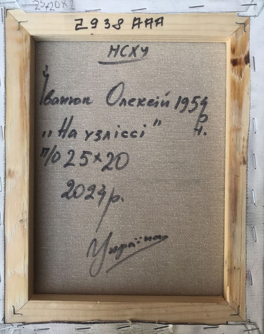 Oil painting On the edge of the forest Alex Kalenyuk - 12