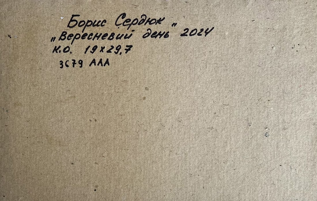 Oil painting September day Boris Serdyuk - 10