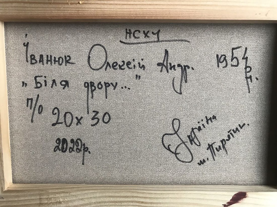 Oil painting Near the yard Kalenyuk Alex - 4