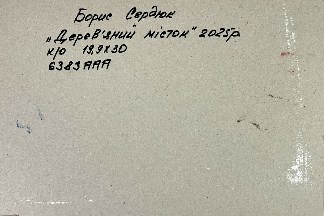 Oil painting Wooden bridge on the river Boris Serdyuk - 11