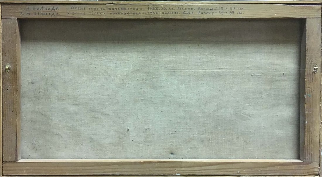 Oil painting River landscape Pianida Boris Nikitich - 9