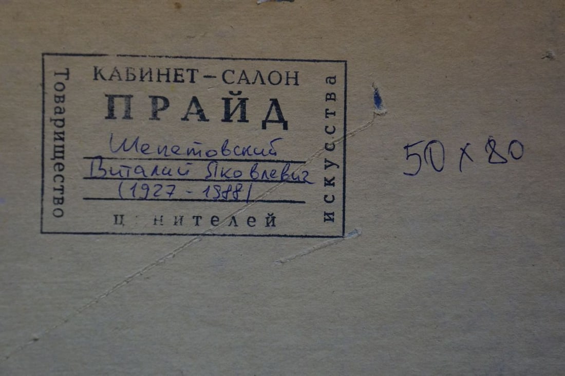 Oil painting Natural landscape Shepetovsky Vitaly Yakovlevich - 8