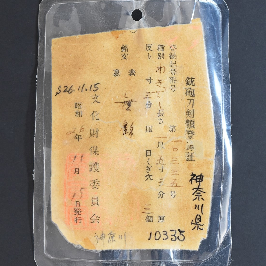 Edo Period JAPANESE KATANA SWORD WAKIZASHI YOSHIHIRO ?? NBTHK HOZON NBTHK - 15