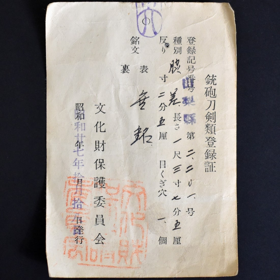 Edo Period Jyumyo Katana Japanese Wakizashi Samurai Sword with NBTHK Kicho & Koshirae - 14