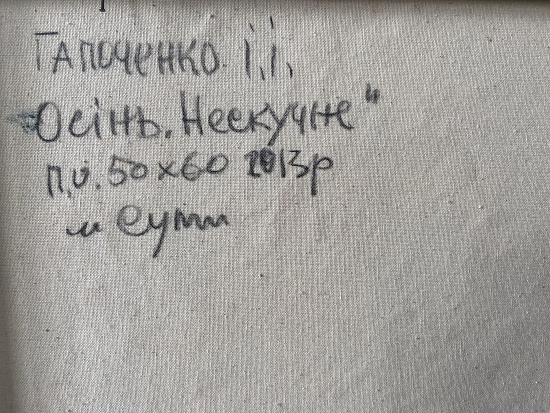 Oil painting Beautiful autumn Kapotenko Ivan Ivanovich - 8