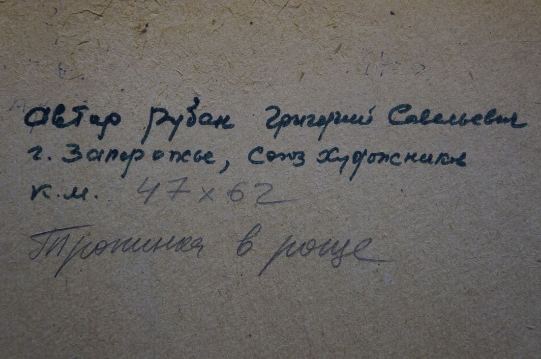 Oil painting Path in the grove Ruban Grigory Savelievich - 8