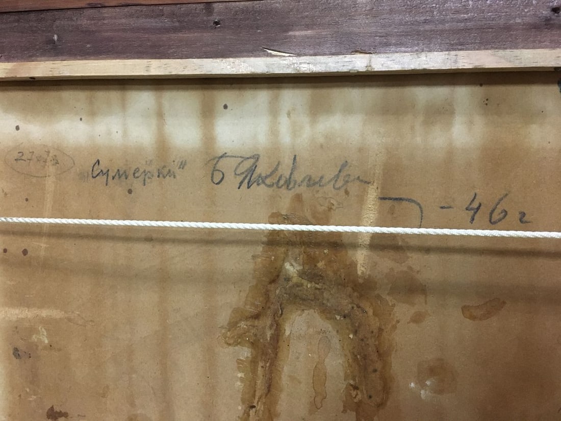 Oil painting Twilight Boris Nikolaevich Yakovlev - 12