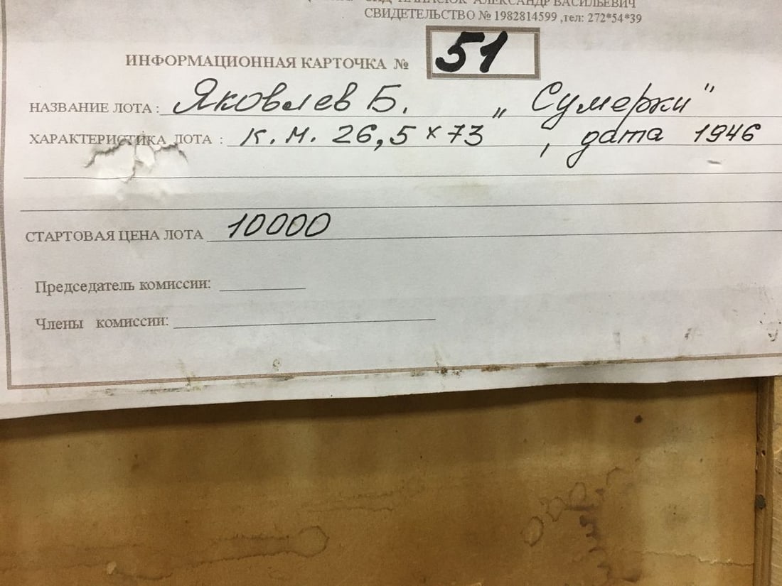 Oil painting Twilight Boris Nikolaevich Yakovlev - 13