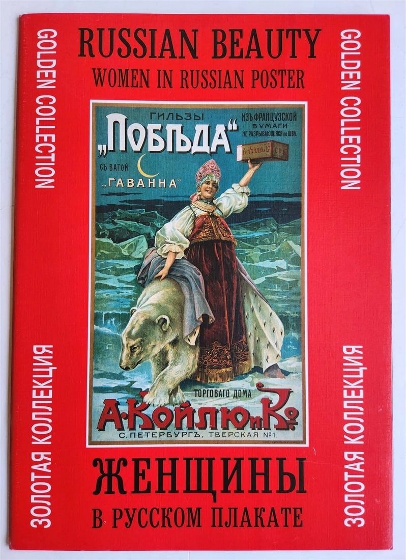 RUSSIAN POSTERS MASTERPIECES 16 FACSIMILES SET BEAUTY WOMEN (1 of 4)