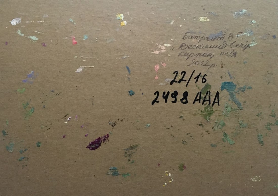 Oil painting Spring evening Batrakov Vladimir Grigorievich - 12