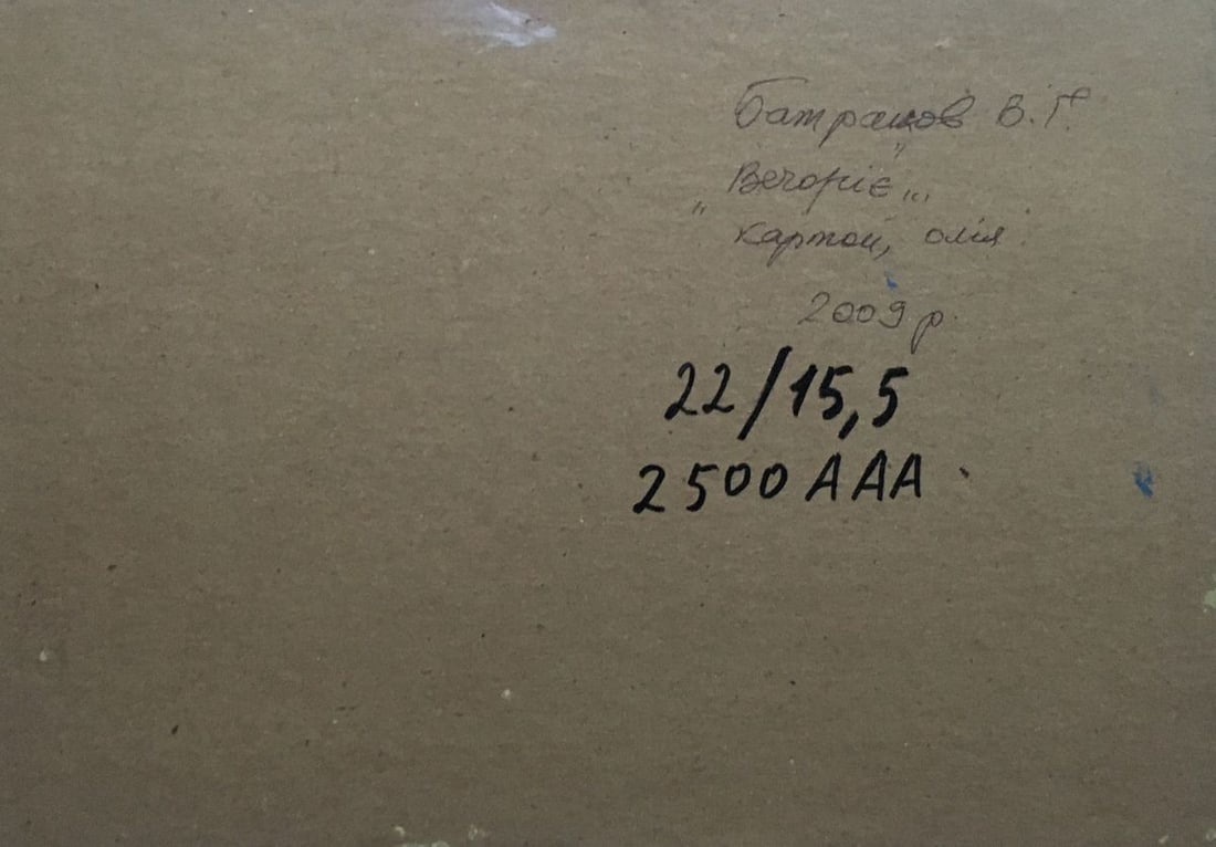 Oil painting Evening Batrakov Vladimir Grigorievich - 12