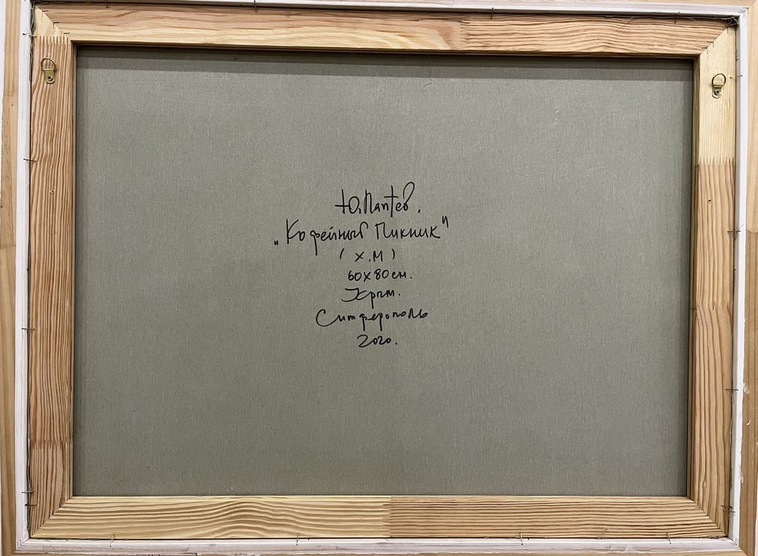 Oil painting Coffee Picnic Yuriy Laptev - 11