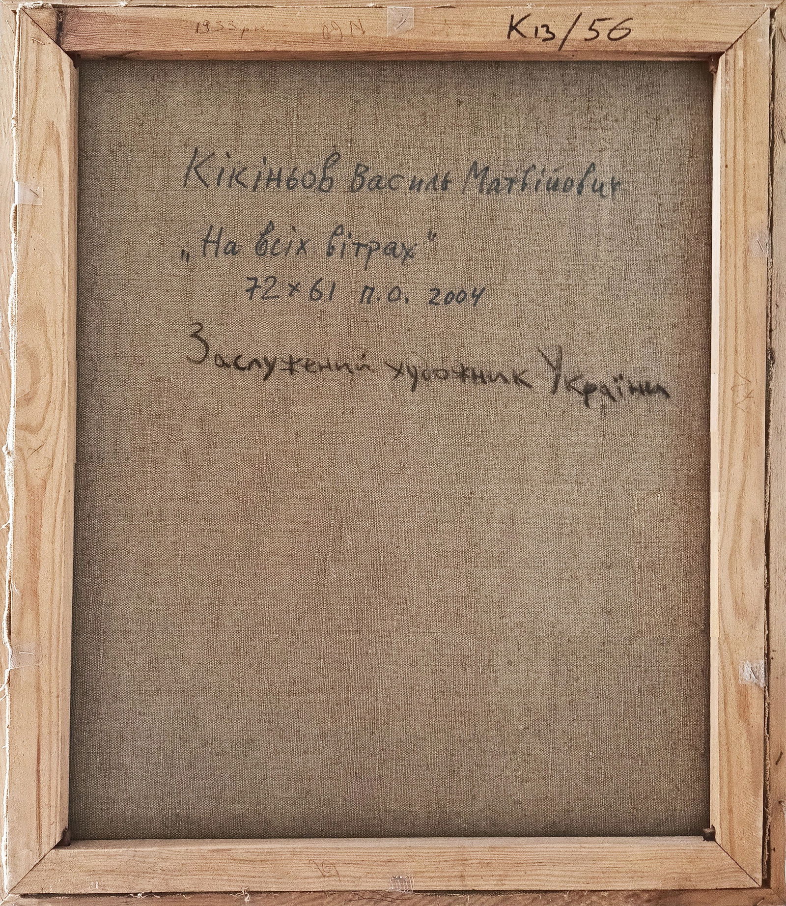 Oil painting Windswept by honored painter Ukrainian Vasyl K. - 7