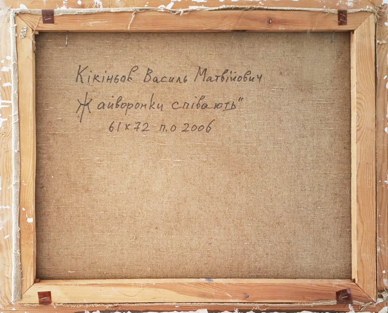 Oil painting Larks by honored painter Ukrainian Vasyl K. - 3