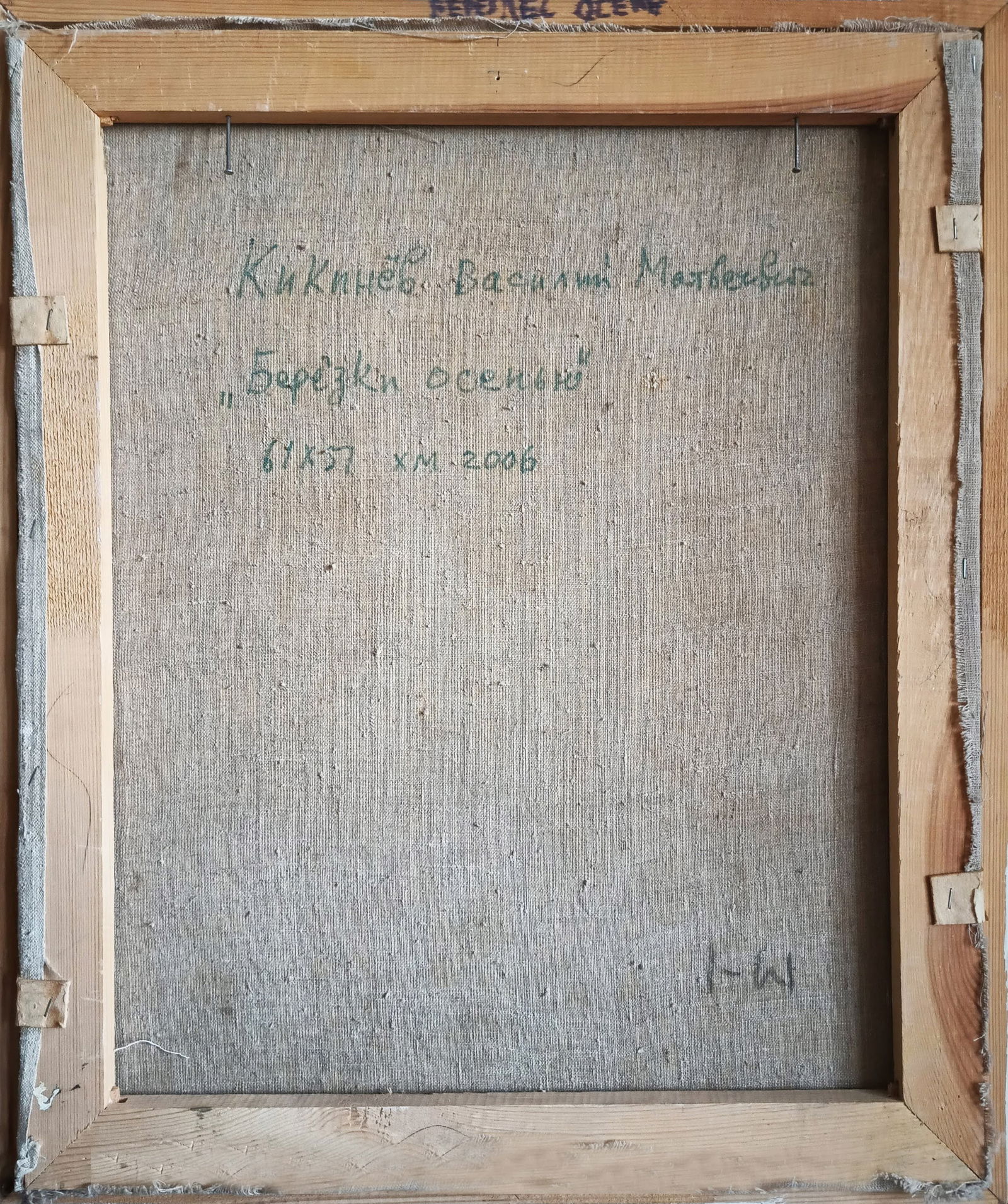 Oil painting Trees by honored painter Ukrainian Vasyl K. - 10