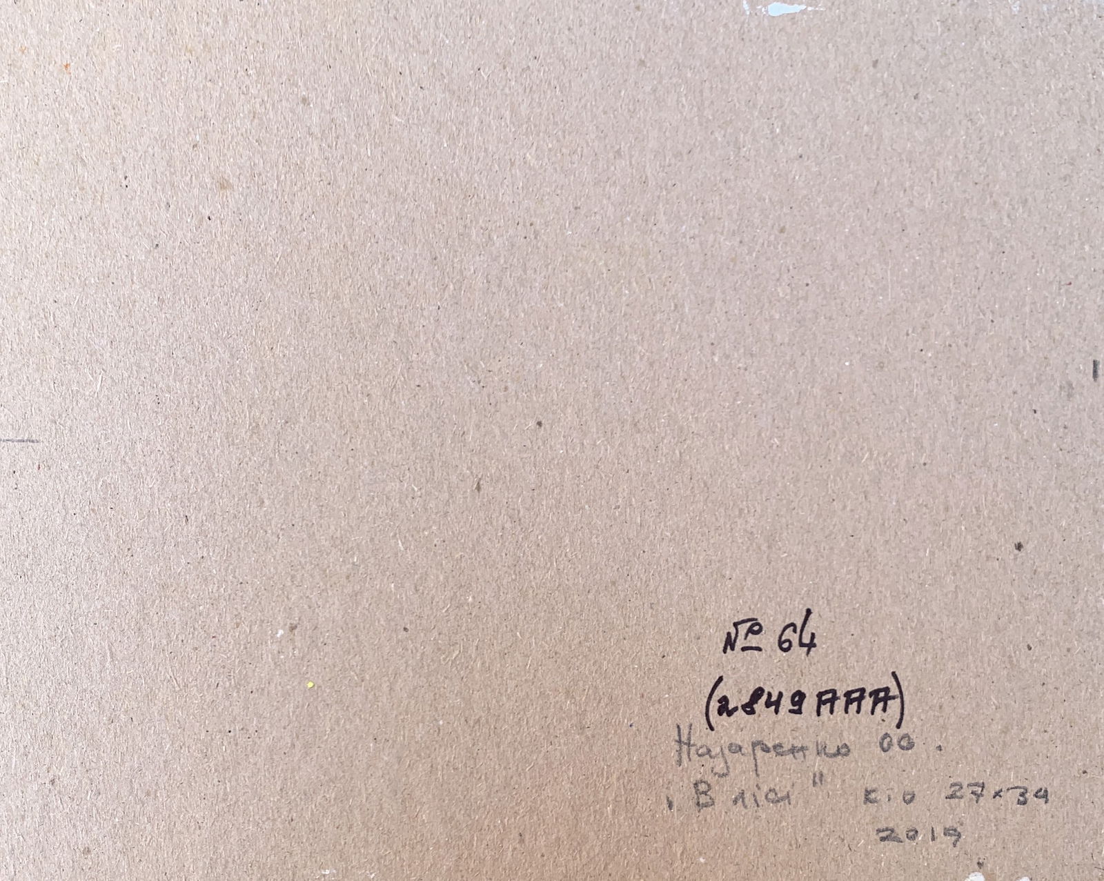 Oil painting In the forest Oleksandr Oleksandrovich Nazarenko - 3