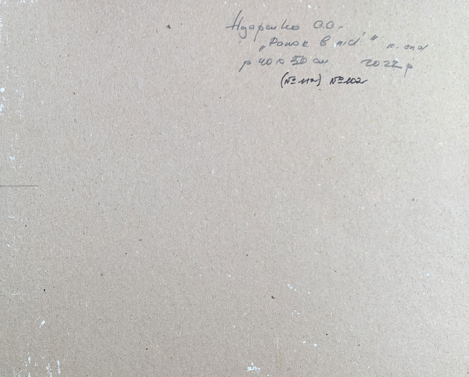 Oil painting Morning in the forest Oleksandr Oleksandrovich Nazarenko - 3