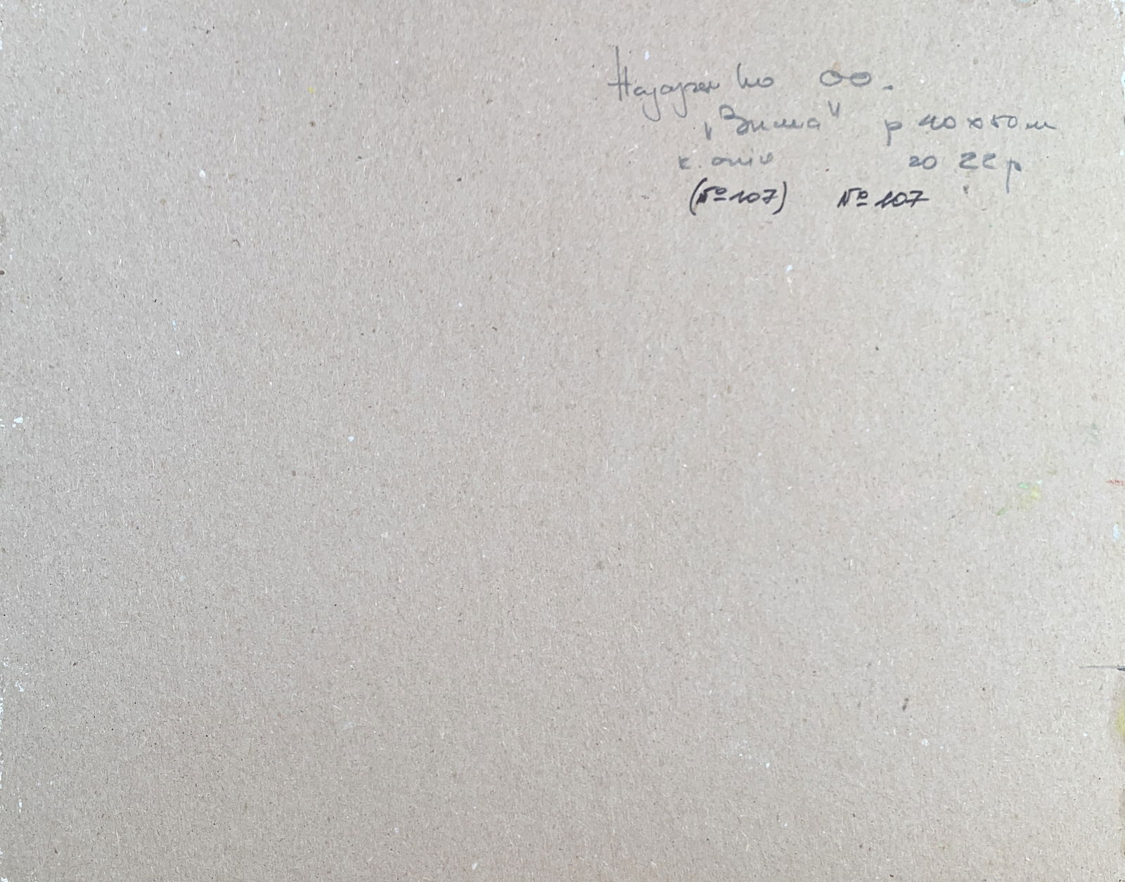 Oil painting Winter Oleksandr Oleksandrovich Nazarenko - 2