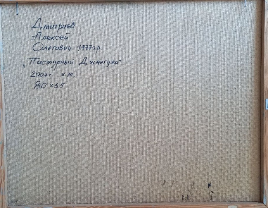 Oil painting Cloudy Dzhangul Alex Ditriev - 11