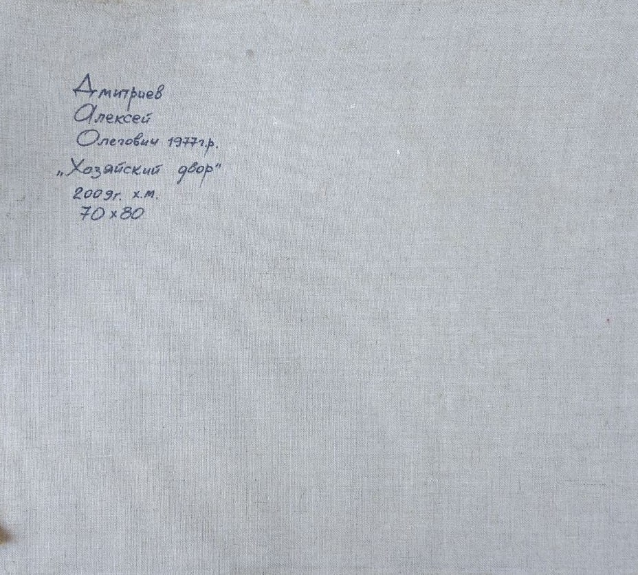 Oil painting Household yard Alex Ditriev - 2