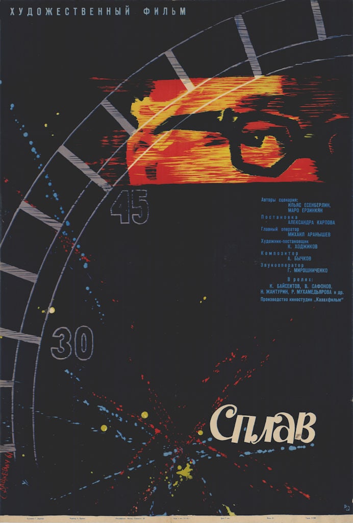 The Alloy. Сплав. Science. Soviet Russia/Kazakh movie poster 70x104cm: Сплав [The Alloy] Художественный фильм [Feature film]