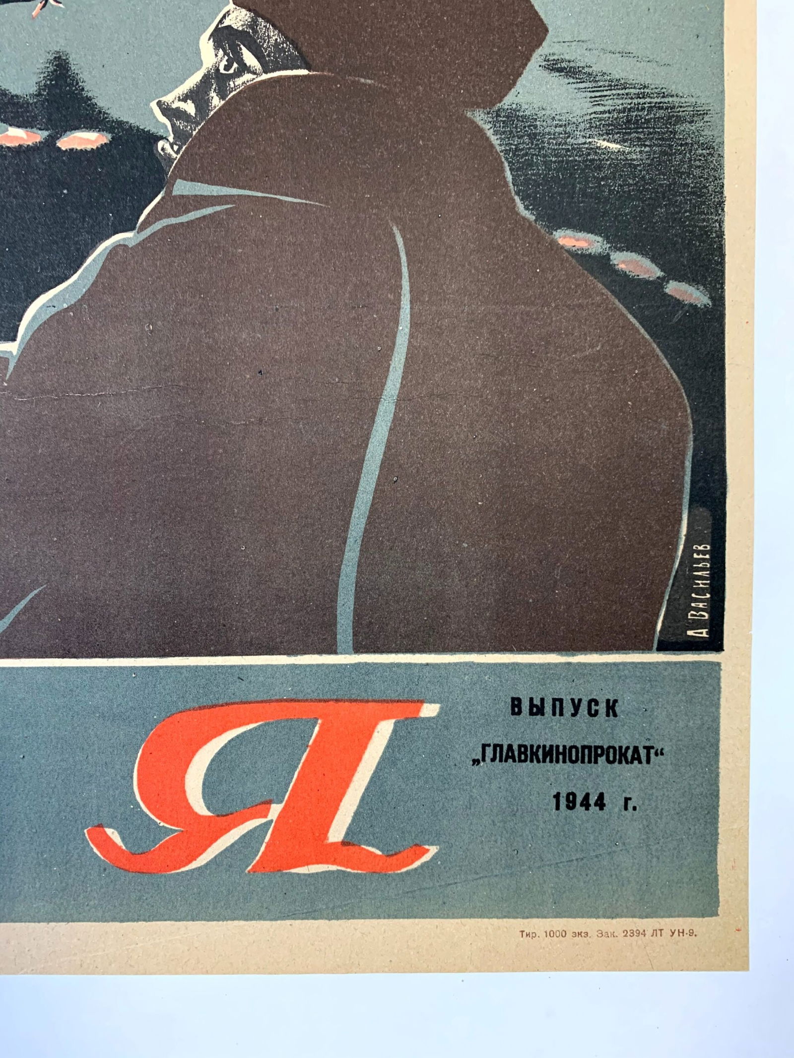 Zoya - WWII (1944) 23.75 x 33.75 Russian Movie Poster LB - 2