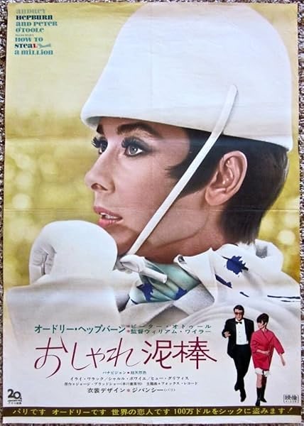 How To Steal A Million - Hepburn (1966) Japanese Poster PB: How To Steal A Million - Hepburn (1966) Japanese Poster PB Please refer to the attached photos to determine the condition of this original vintage item. Note: LB means Linen Backed. Ready for you to f